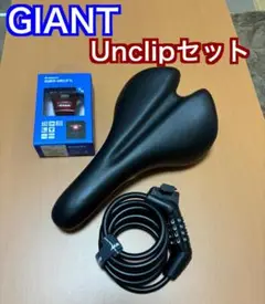 Giant　Uniclipシステムセット　サドル＋テールランプ＋ワイヤー錠