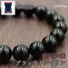 ブレスレット ブラックトルマリン 10mm ブラジル産 天然石 パワーストーン