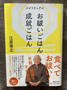 スピリチュアル お祓いごはん成就ごはん