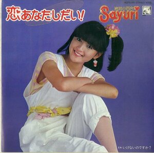 C00177695/EP/岩井小百合「恋 あなた し・だ・い!/いけないのですか？（1983年）」