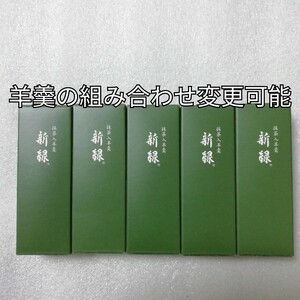 5本　抹茶　新緑　羊羹　小形羊羹　ようかん　虎屋　とらや