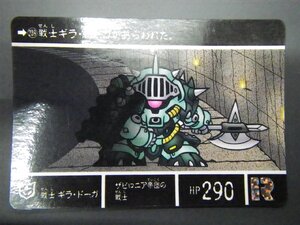 バンダイ カードダス ナイトガンダム SDガンダム外伝VI 円卓の騎士編 流星の騎士団 No.239 戦士 ギラ・ドーガ 管理No.8148