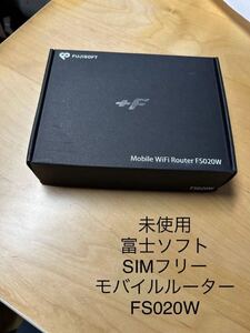 モバイルWi-Fiルーター SIMフリー　fs020w 富士ソフト　