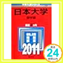 日本大学（商学部） (2011年版　大学入試シリーズ) 教学社編集部_03