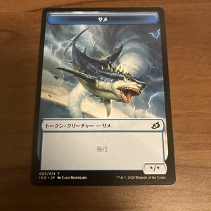 MTG IKO サメ トークン 日本語