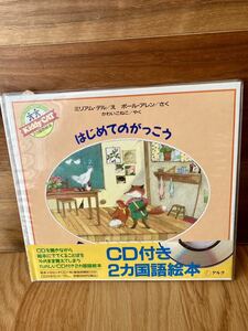 送料込み☆ 絵本　英会話　4冊セット　CD付き　子ども英語　２ヶ国語　未使用未開封　自宅保管品