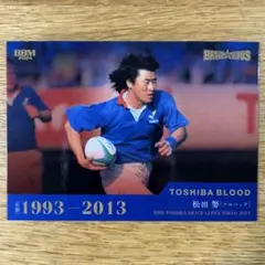 【57松田努 レジェンド選手】東芝 優勝記念 ラグビーカード 2024 BBM