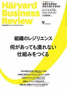 [A12201476]DIAMONDハーバード・ビジネス・レビュー 2021年 2月号 [雑誌] (組織のレジリエンス) ダイヤモンド社; DIAMO