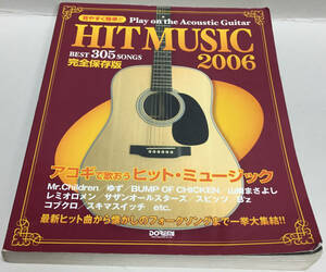 ■見やすく簡単!! アコギで歌おう ヒットミュージック 2006 完全保存版 BEST 305 SONGS■