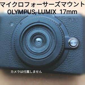 ☆キャップレンズSIMPLE 17mmf11 OLMPUS LUMIX マイクロフォーサーズマウント 自撮りにも 