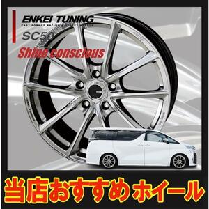 18インチ 5H114.3 8J+45 5穴 ENKEI TUNING SC50 ホイール 1本 ハイパーシルバー KYOHO エンケイチューニング SC50 共豊 CH