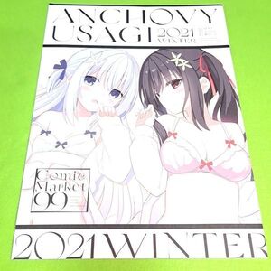 【1300円ご購入で送料無料!!】【A4】⑪⑲ ANCHOVY USAGI 2021WINTERおまけ本 ゆきとさくらの / あんちょびうさぎ　オリジナル【一般向け】