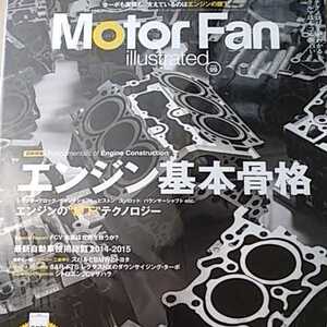 エンジン基本骨格 シリンダーブロック クランクシャフト ピストン コンロッド バランサーシャフト motor fan illustrated 99 4冊同梱可