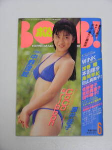 BOMB! ボム1990年6月号☆CoCo/酒井法子/中野理絵/増田未亜/中山忍/西野妙子/ribbon/高岡早紀/宍戸留美/高橋由美子/本田理沙/田山真美子