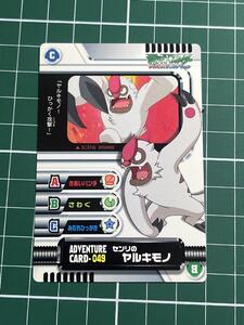 ポケモンずかんカード　　ヤルキモノ