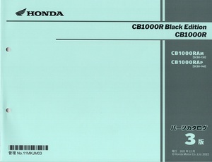 最新版新品パーツリスト　CB1000Ｒ　(SC80)　 ’21　～　第3版