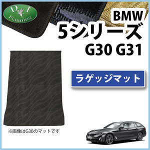 BMW 5シリーズ G30 G31 ラゲッジカバー 織柄Ｓ ラゲージシート トランクマット 自動車パーツ カー用品 社外新品 非純正品 フロアマット