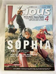 音楽雑誌★ Vicious ヴィシャス　1999年4月号　バンド　