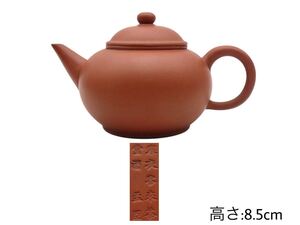 GY-397 孟臣 『寒夜客来茶堂酒』水平 蓋内在銘 漢詩彫 朱泥紫砂 時代唐物 古美術 茶道具 煎茶 急須 茶瓶 幅:15.2×9.7cm