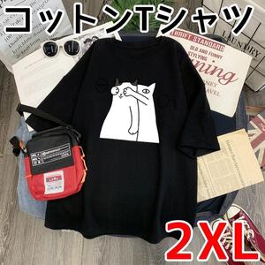 2XL 黒 猫 だ～れだ ユニーク おもしろ Tシャツ 半袖 綿 コットン