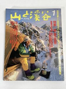 趣味　山と渓谷　1989年1月号　特集　新　富士百景　1989年1月【z73910】