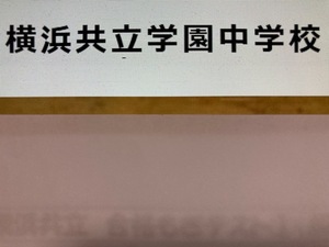 ＜PDF送信＞横浜共立学園中学校　2025年新合格への算数と分析理科プリント