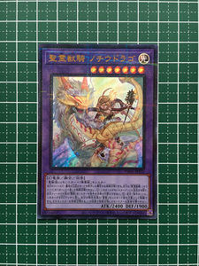 ★遊戯王 TERMINAL WORLD #TW01-JP123 聖霊獣騎 ノチウドラゴ ウルトラレア「UR」パラレル「P」★