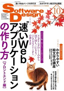 [A11626061]ソフトウェアデザイン 2019年10月号