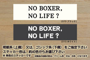 NO BOXER, NO LIFE? ステッカー ボクサー_BRZ_WRX_STI_WRX_S4_レヴォーグ_EJ20_EJ25_FA20_FB20_改_改造_チューニング_カスタム_ZEALスバル