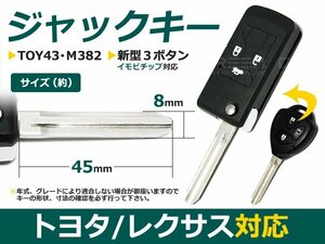 ブランクキー スペアキー ベルタ 新型3ボタン M382 合鍵 車 かぎ カギ スペアキー 交換 補修 高品質 新品