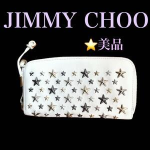 【JIMMY CHOO】スタースタッズ FILIPA 長財布　ホワイト　白　星柄