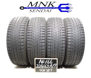 AK-166【送料無料/代引きOK】ランクE 225/65R17 ヨコハマ アイスガードG075 2018年 7～7.5分山 スタッドレス 4本SET ハリアー等