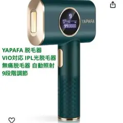 脱毛器♧VIO対応 IPL光脱毛器 無痛脱毛器 自動照射 9段階調節