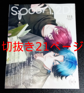 ブレイクマイケース ★ 切り抜き 21ページ ★ spoon.2Di vol.115 より ブレマイ