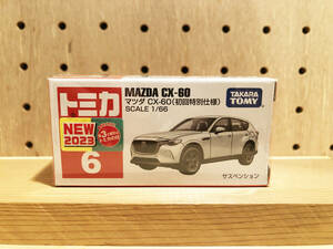 TOMICA トミカ 6 マツダ CX-60 初回特別仕様