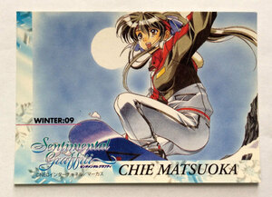 センチメンタルグラフティ 松岡千恵 WINTER：11 第2版 トレーディングカード 1997年 当時モノ 希少　A6335