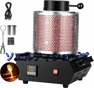 電気溶解炉 デジタル金属溶融炉 3 KG 溶融ポット 1150℃110V 錬金銀銅スクラップメタルリサイクル 精錬 グラファイトるつぼとクランプ