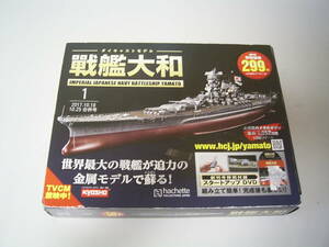 R40517-9　アシェット　戦艦大和　　1