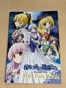 夜明け前より瑠璃色な Fun Fan Book 「電撃姫2009年3月号」付録小冊子