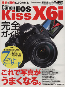 キャノンEOS kiss X6i完全ガイド/インプレスコミュニケーションズ