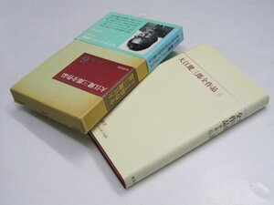 Glp_380122　大江健三郎全作品　第II期6　大江健三郎.著