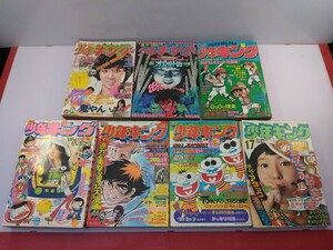 【1975年・昭和50年発行】少年キング 7冊セット！