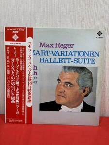 レコード lp 同梱可能 Max reger zart variationen Ballett Suite ヨゼフカイルベルト指揮 2501