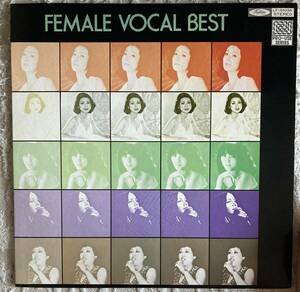 ☆ LP レコード フィメール・ボーカル・ベスト FEMALE VOCAL BEST/プロユース・シリーズ PRO USE SERIES/中本マリ他