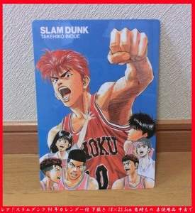 ■レア！スラムダンク 1994年カレンダー付 下敷き 18×25.5cm 当時もの 未使用品 中古で