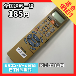 C1N360 【送料２５０円】 TV リモコン / TOSHIBA 東芝 RM-F88M 動作確認済み★即発送★ テレビ