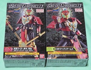 SO-DO Chronicle 仮面ライダー鎧武 龍玄 黄泉 ヨモツヘグリ アームズ アーマー ボディ フル セット /装動 フィギュアーツ 掌動 真骨彫