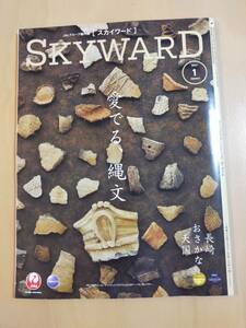 ★☆(送料込み!) ★ JAL機内誌 SKYWARD(スカイワード) 国内版 2023年 1月号 (No.3672) ☆★