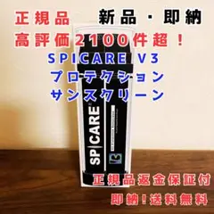 V3 プロテクション サンスクリーン スピケア 正規品 日焼け止め ★