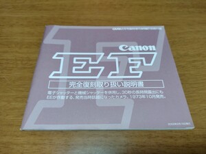 キヤノン Canon EF 完全復刻取り扱い説明書